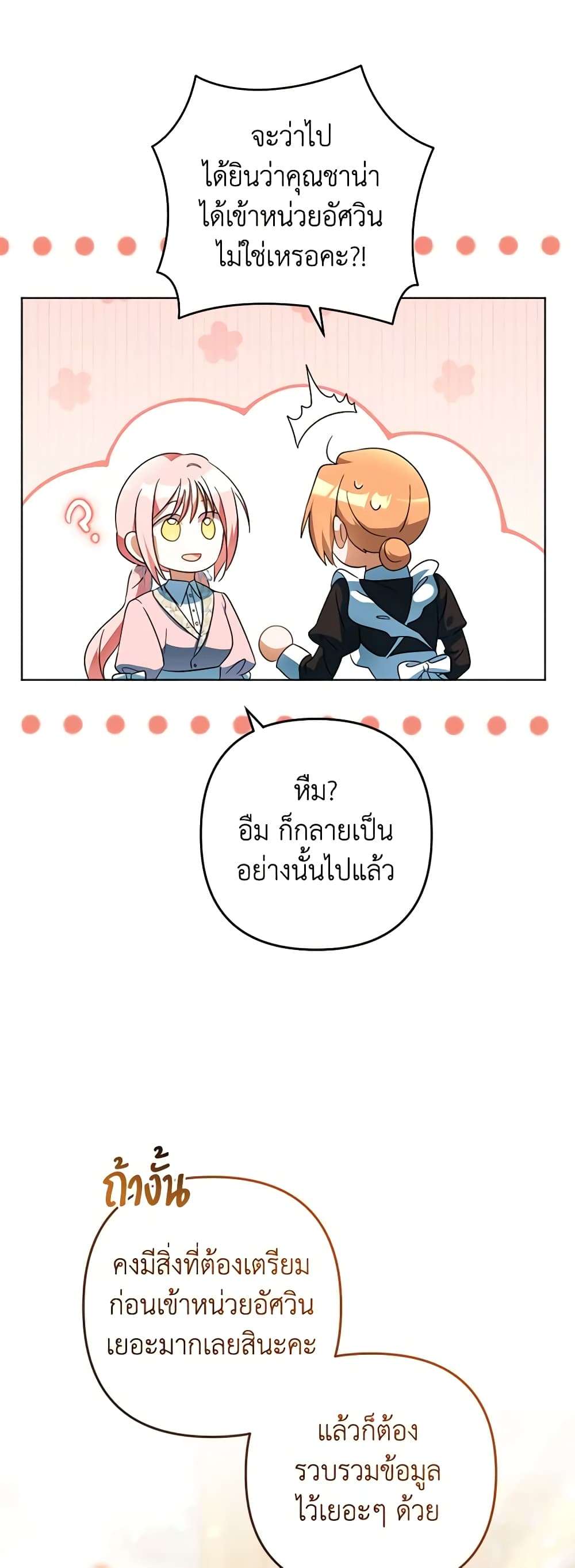 You Awakened While I Was Dead ตอนที่ 55 27