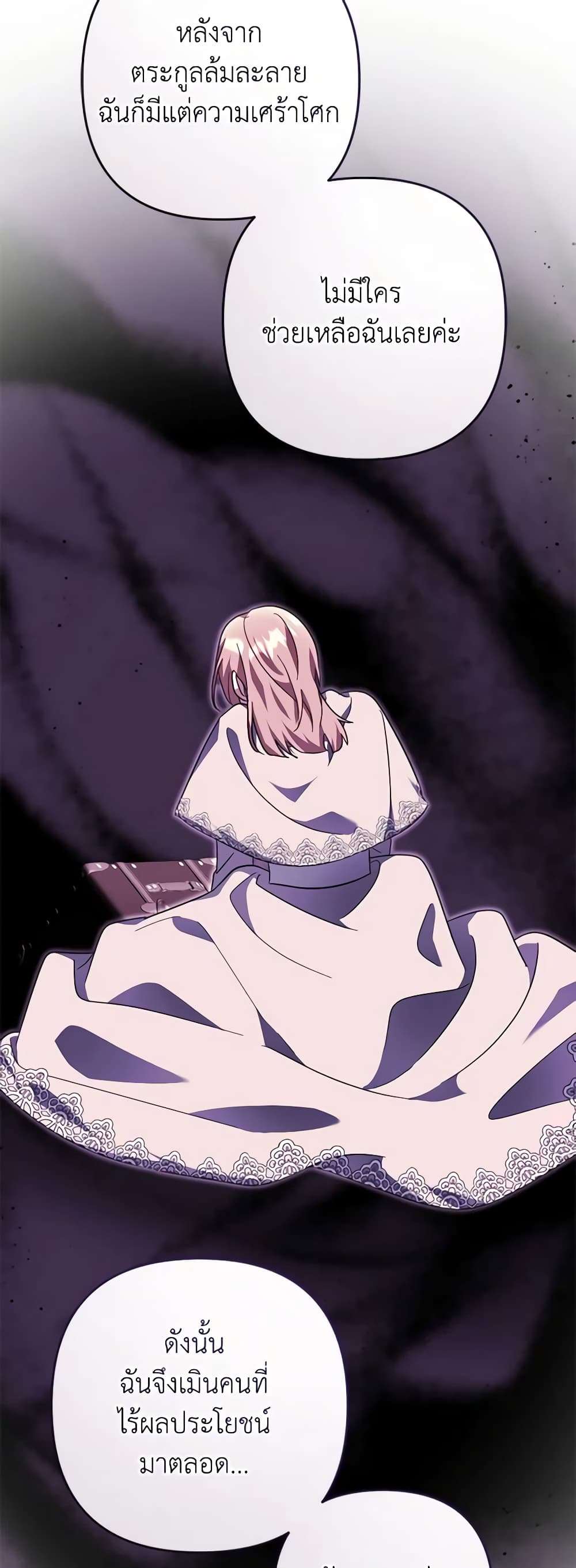 You Awakened While I Was Dead ตอนที่ 55 26