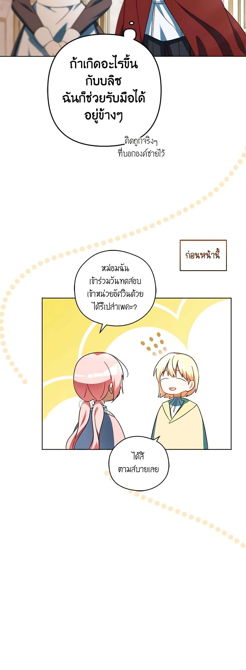 You Awakened While I Was Dead ตอนที่ 55 35