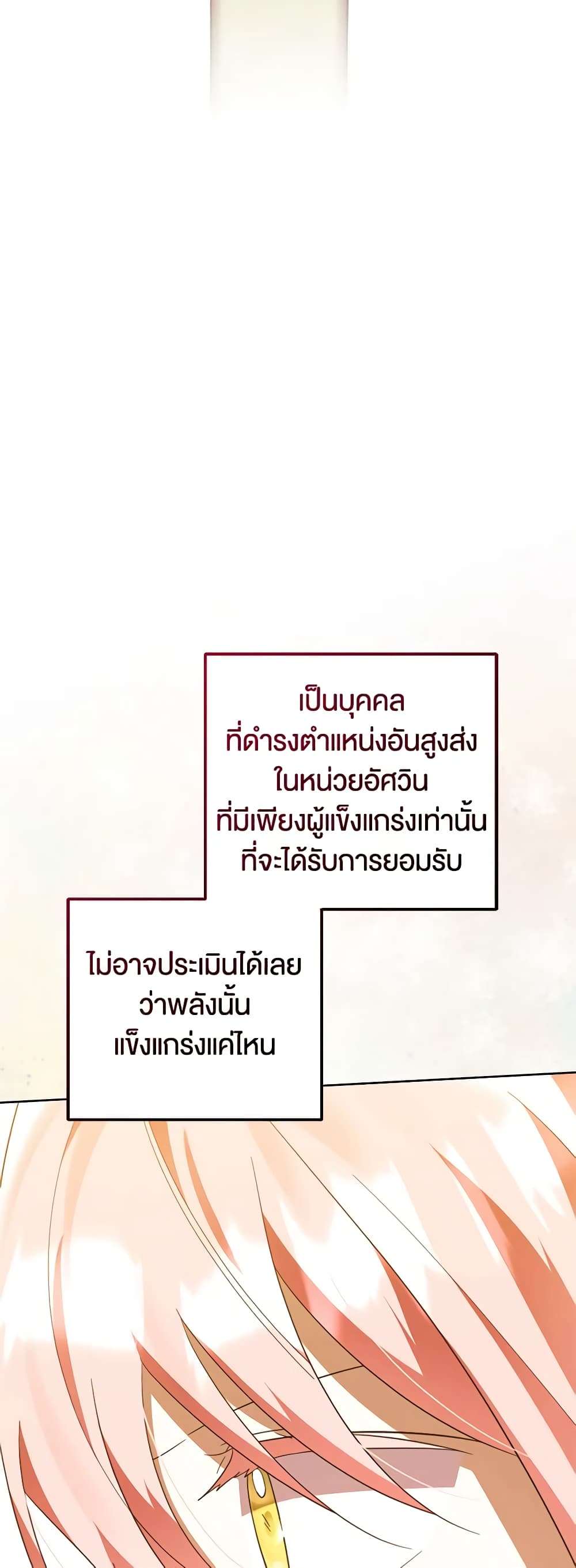 You Awakened While I Was Dead ตอนที่ 55 32
