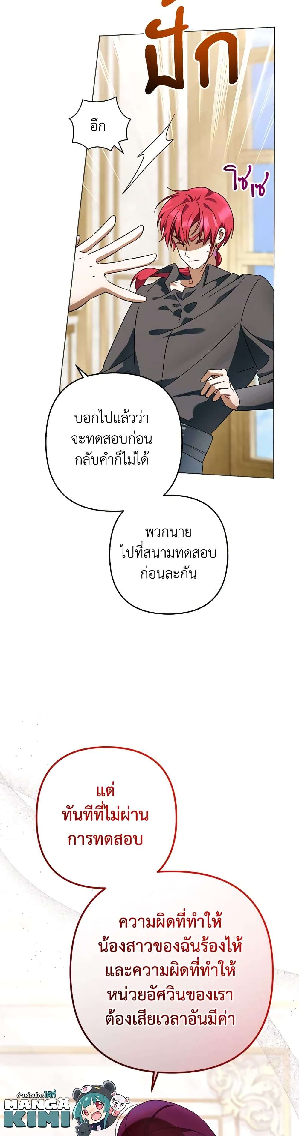 You Awakened While I Was Dead ตอนที่ 56 3