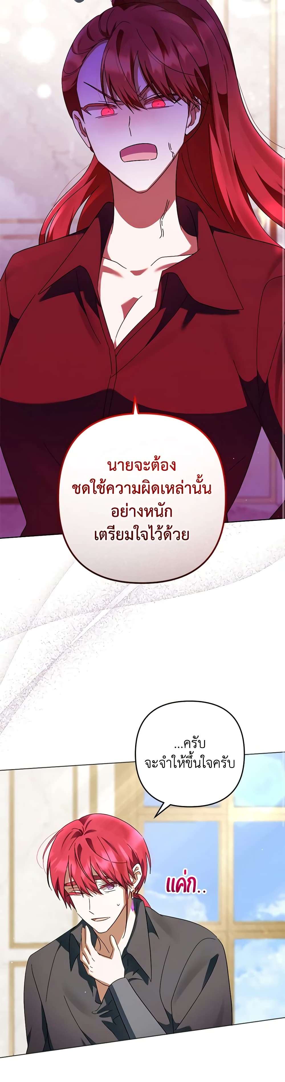 You Awakened While I Was Dead ตอนที่ 56 4