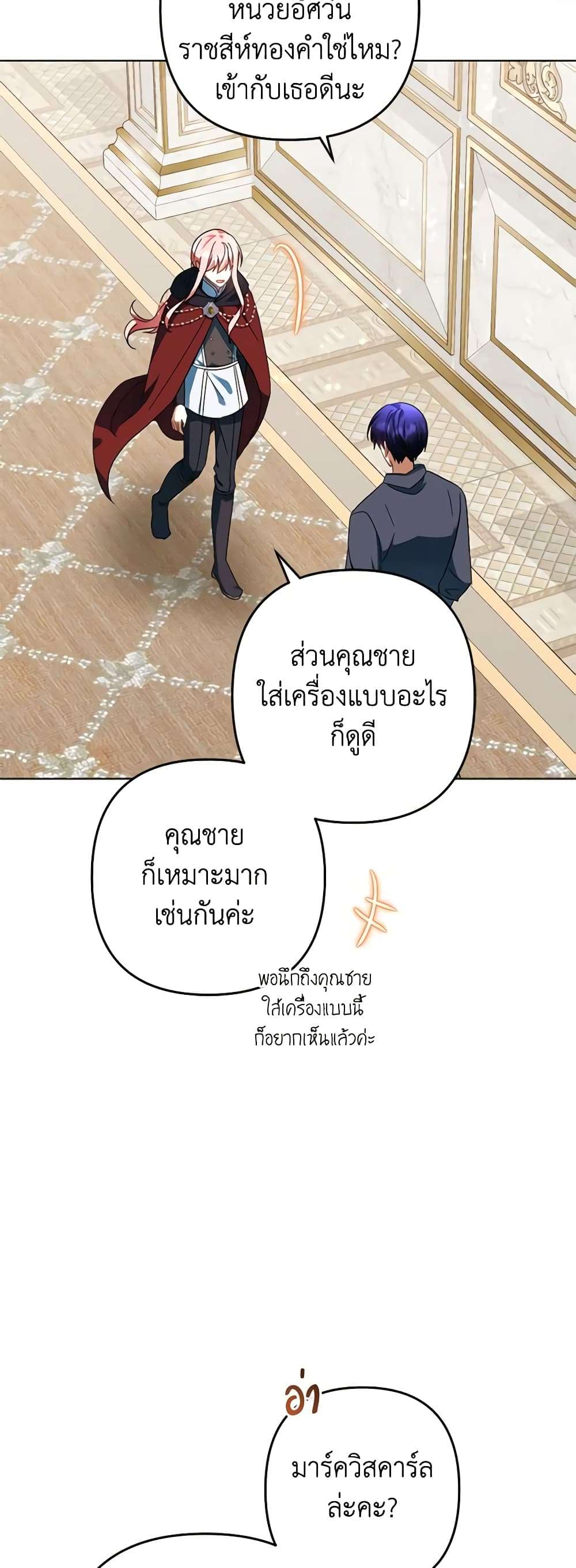 You Awakened While I Was Dead ตอนที่ 55 38