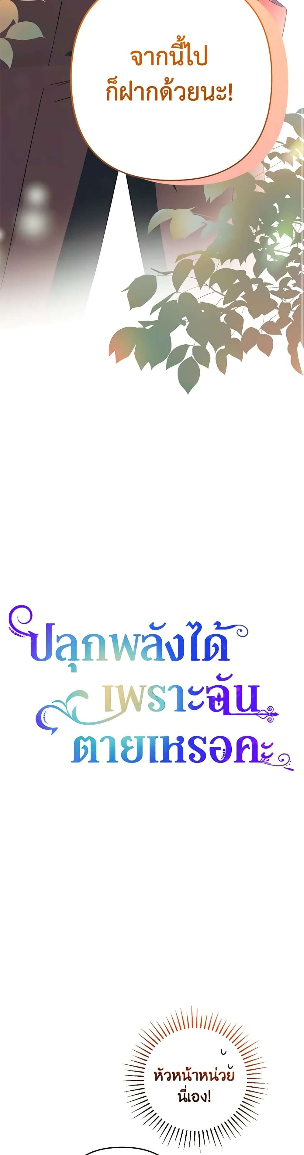 You Awakened While I Was Dead ตอนที่ 56 8