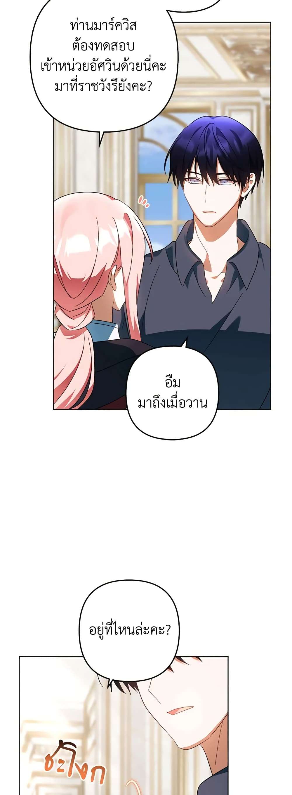 You Awakened While I Was Dead ตอนที่ 55 39