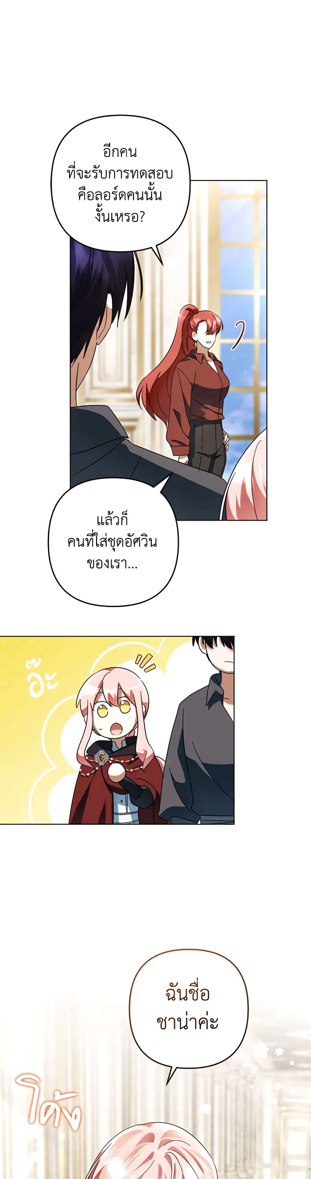 You Awakened While I Was Dead ตอนที่ 56 5