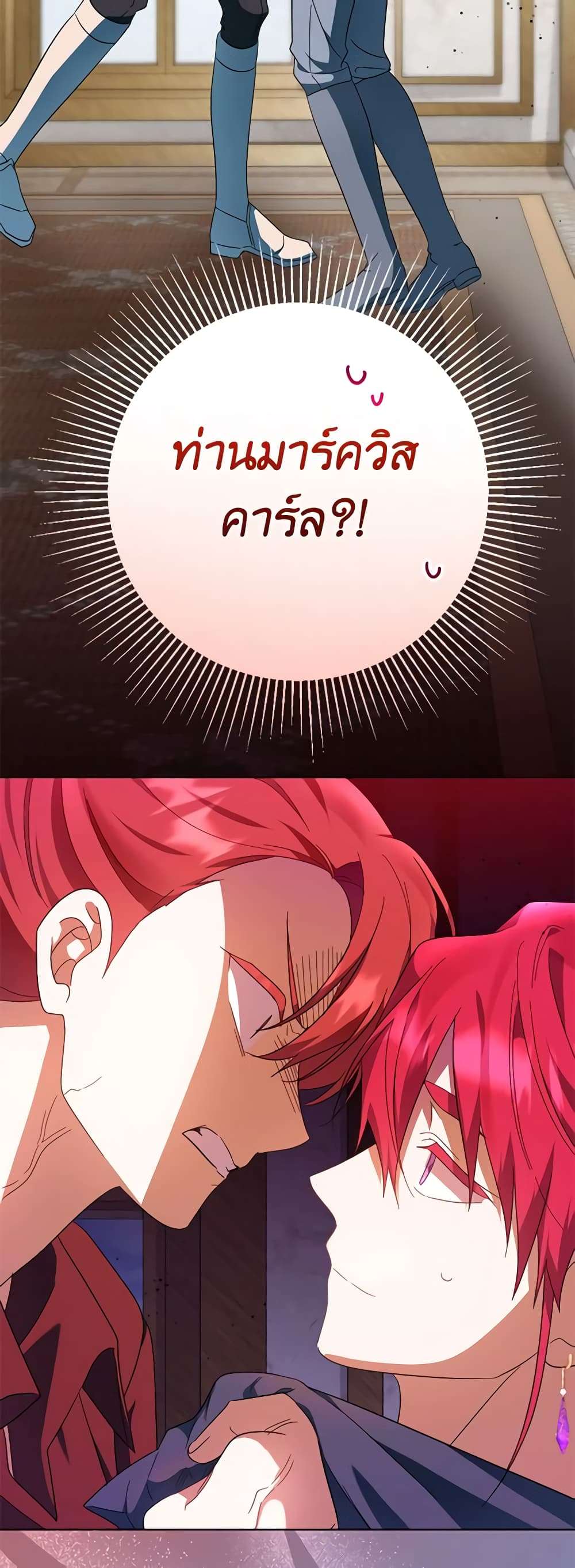 You Awakened While I Was Dead ตอนที่ 55 41