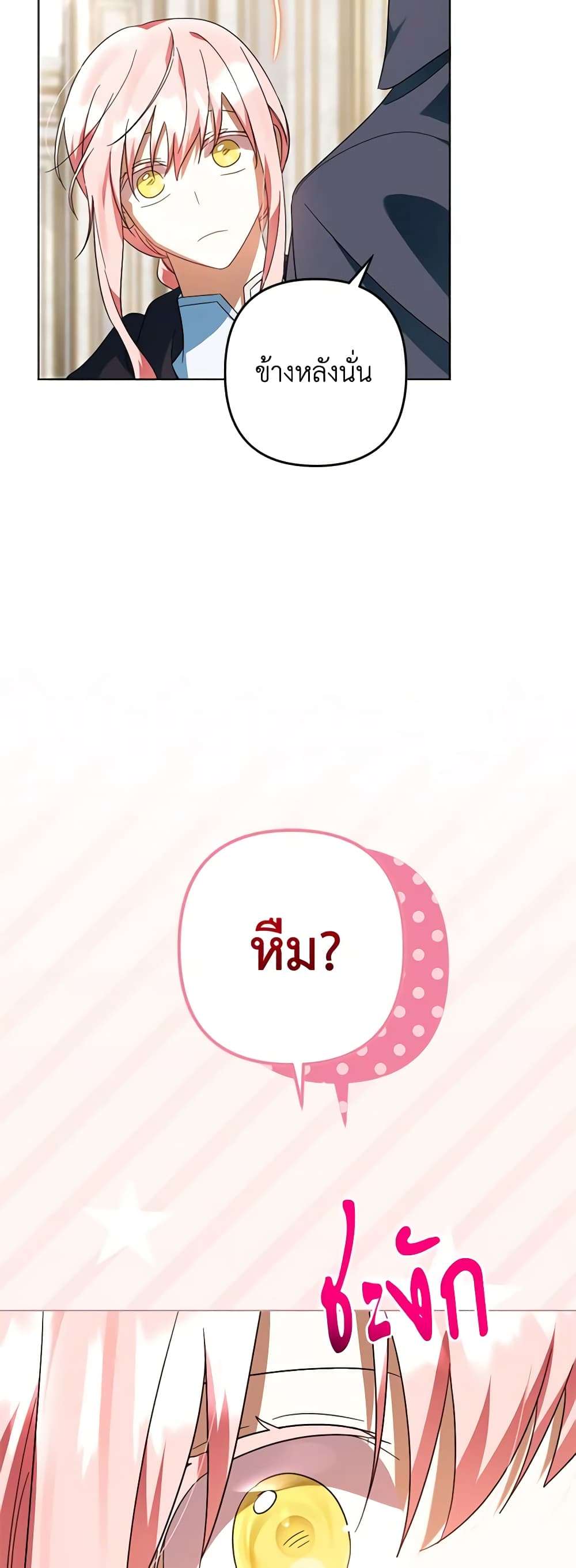 You Awakened While I Was Dead ตอนที่ 55 40