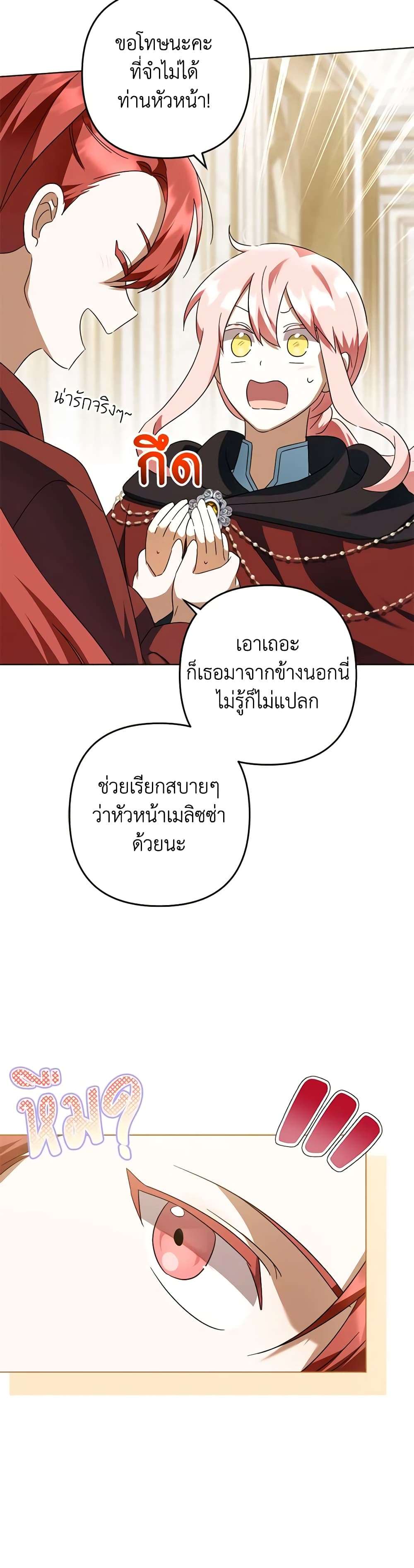 You Awakened While I Was Dead ตอนที่ 56 9