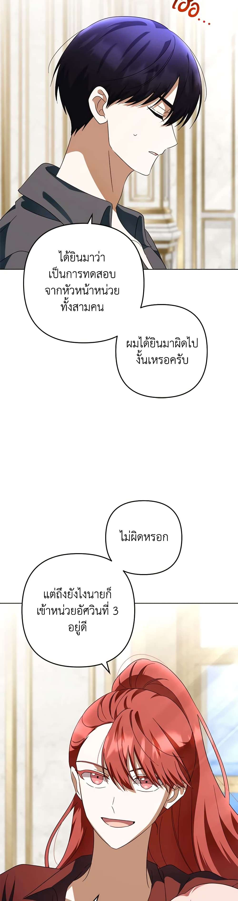 You Awakened While I Was Dead ตอนที่ 56 17