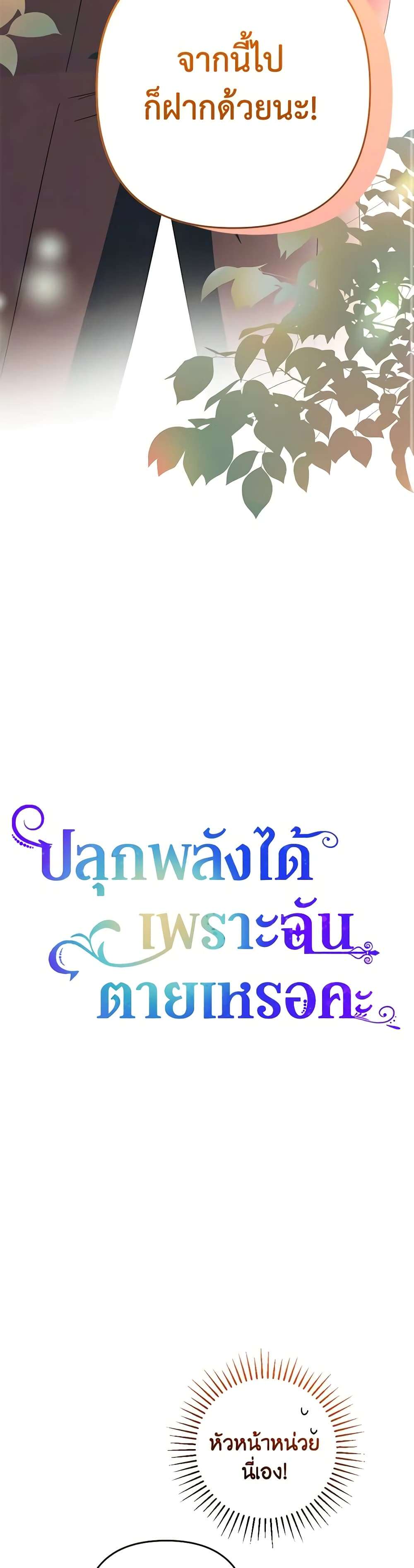 You Awakened While I Was Dead ตอนที่ 56 13