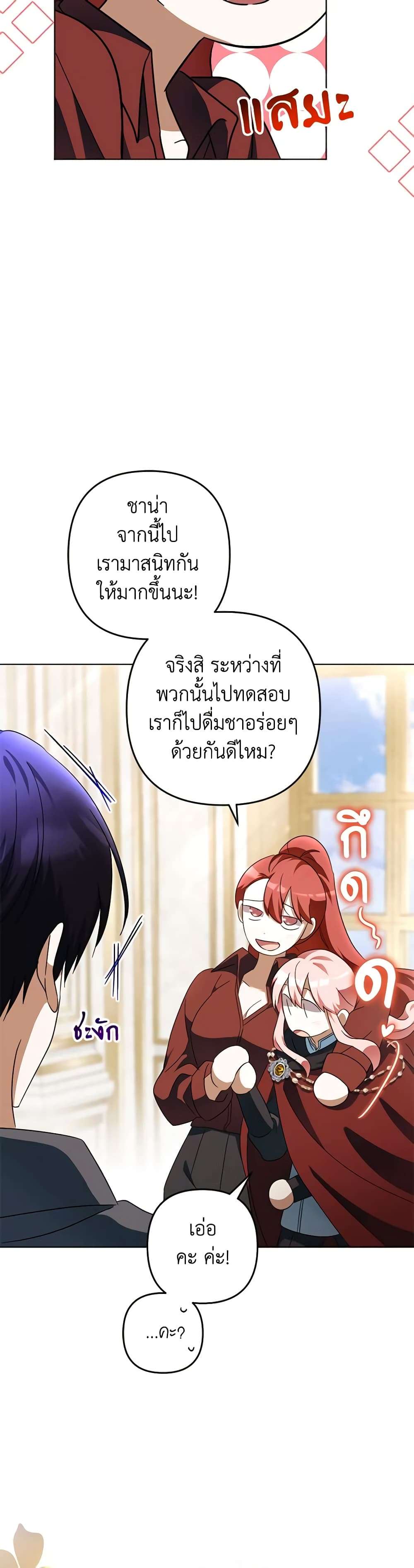 You Awakened While I Was Dead ตอนที่ 56 11