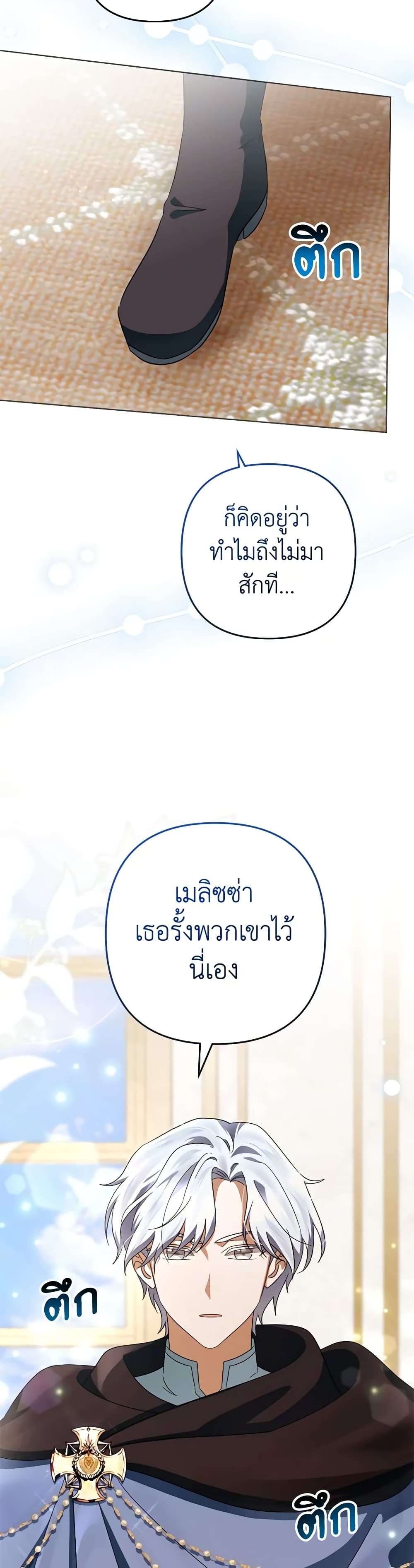 You Awakened While I Was Dead ตอนที่ 56 19
