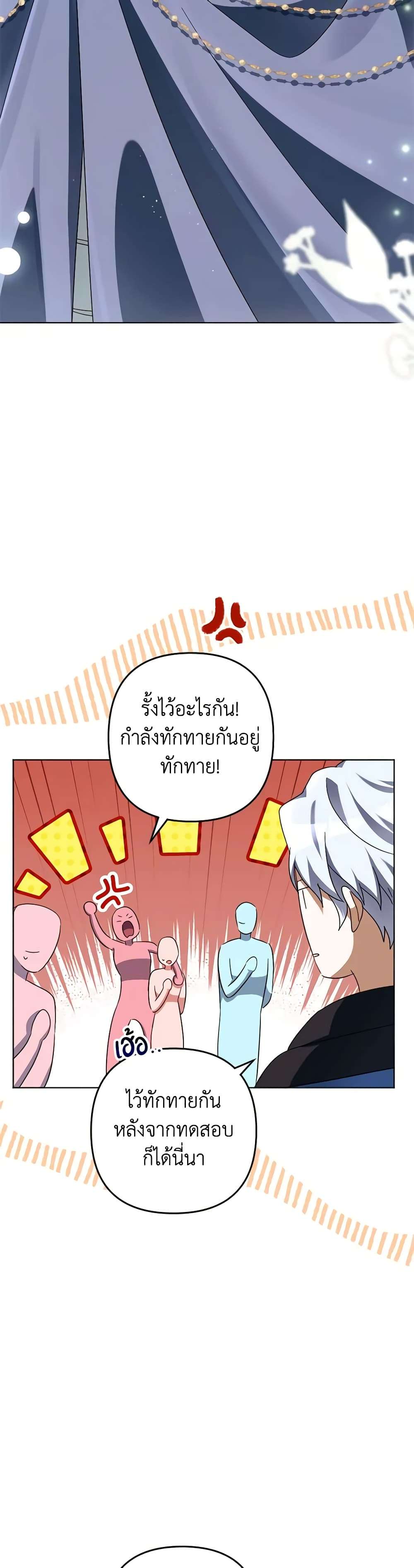 You Awakened While I Was Dead ตอนที่ 56 20