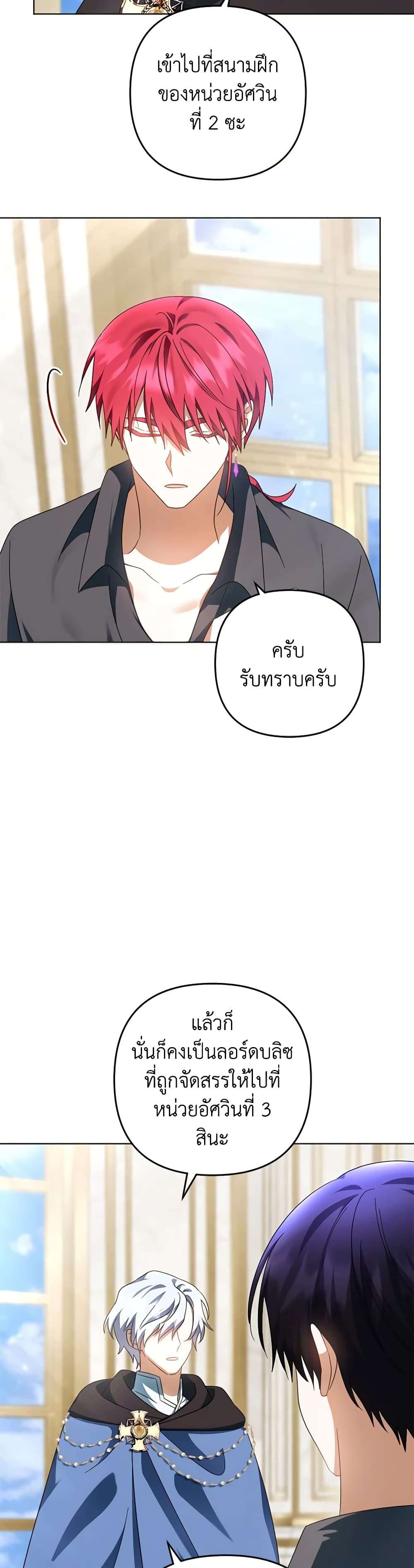 You Awakened While I Was Dead ตอนที่ 56 21