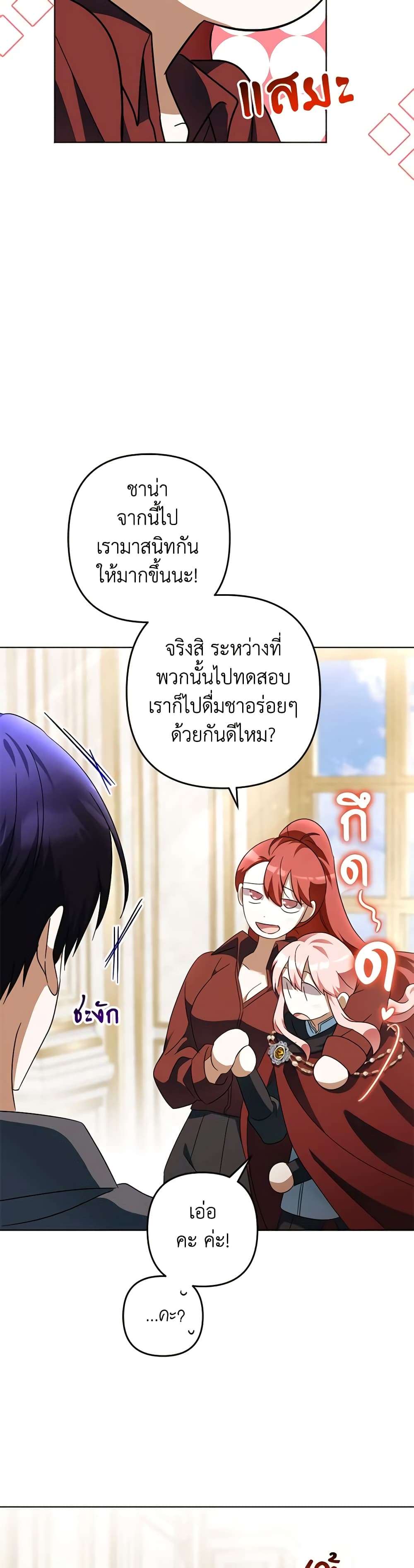 You Awakened While I Was Dead ตอนที่ 56 16