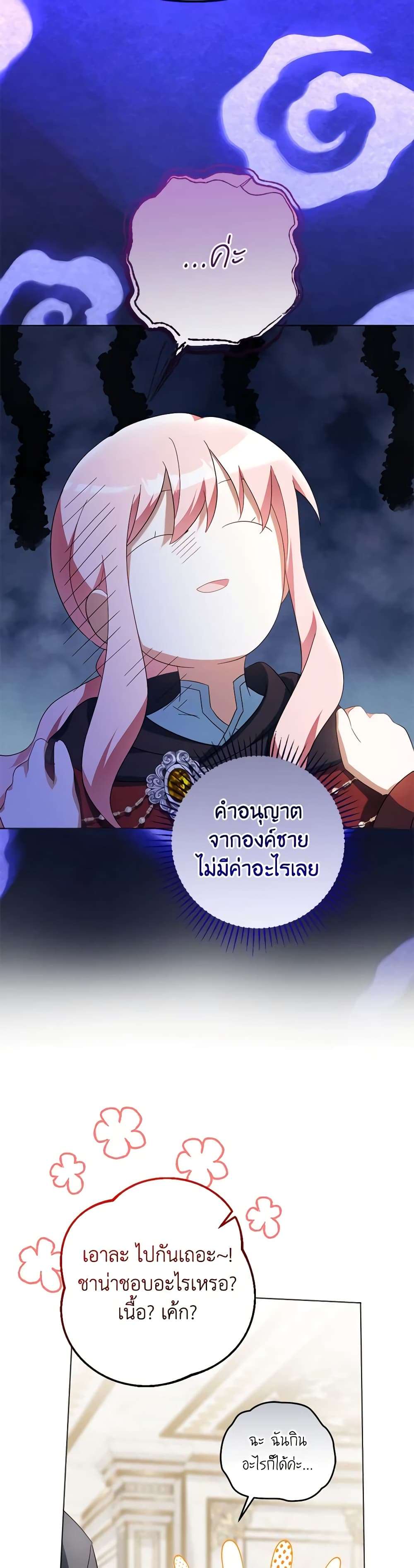 You Awakened While I Was Dead ตอนที่ 56 24