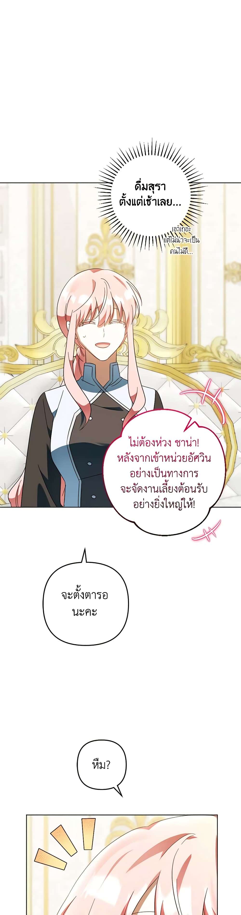 You Awakened While I Was Dead ตอนที่ 56 27