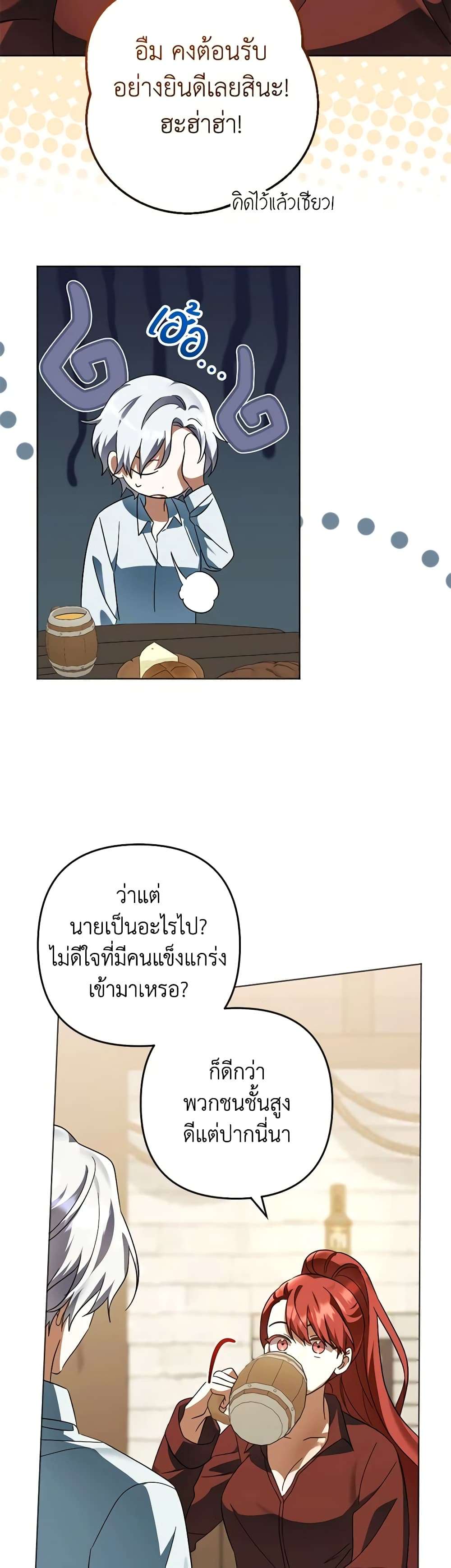 You Awakened While I Was Dead ตอนที่ 57 4