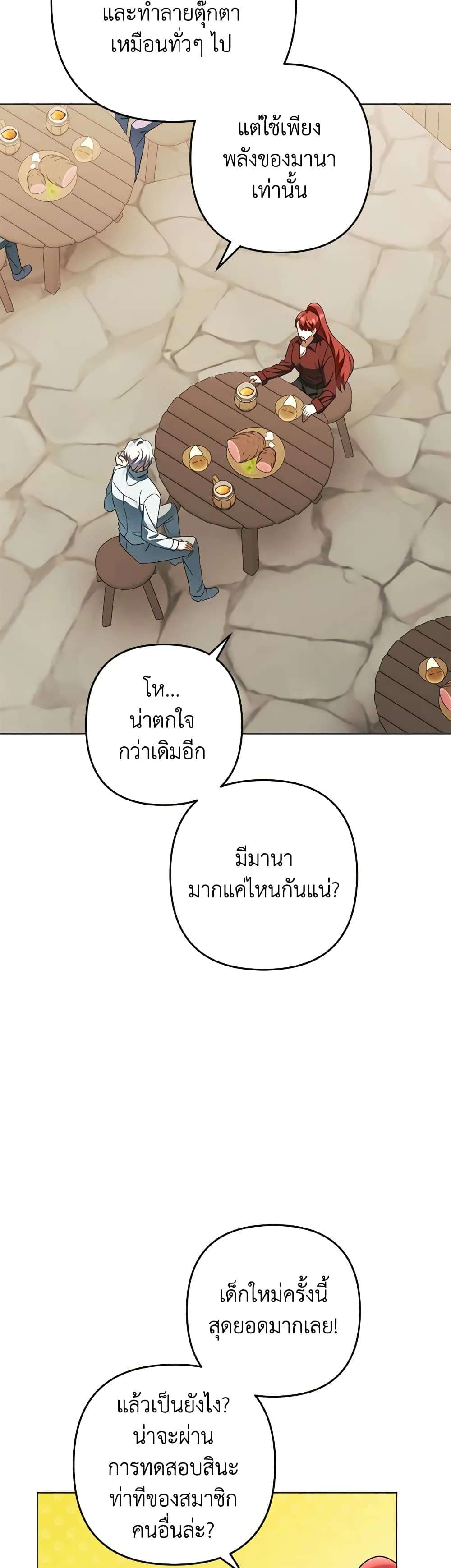 You Awakened While I Was Dead ตอนที่ 57 3