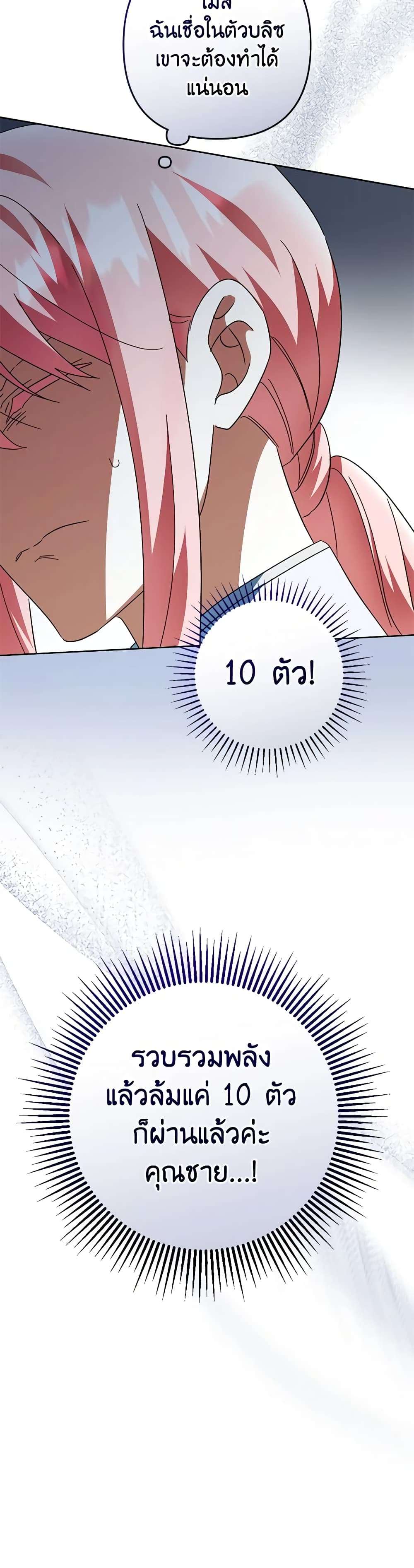 You Awakened While I Was Dead ตอนที่ 56 34