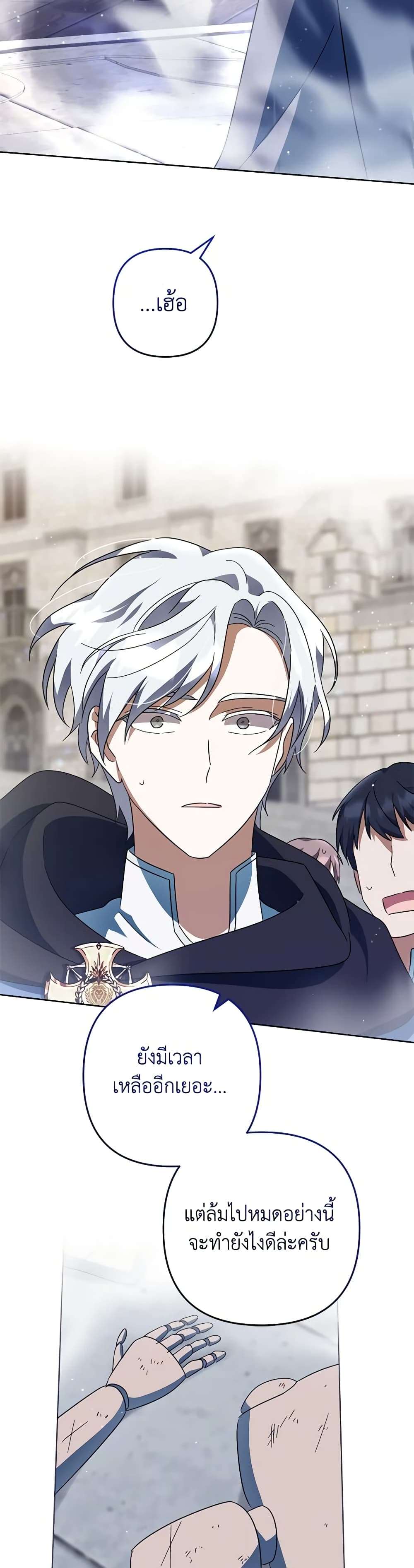 You Awakened While I Was Dead ตอนที่ 56 36