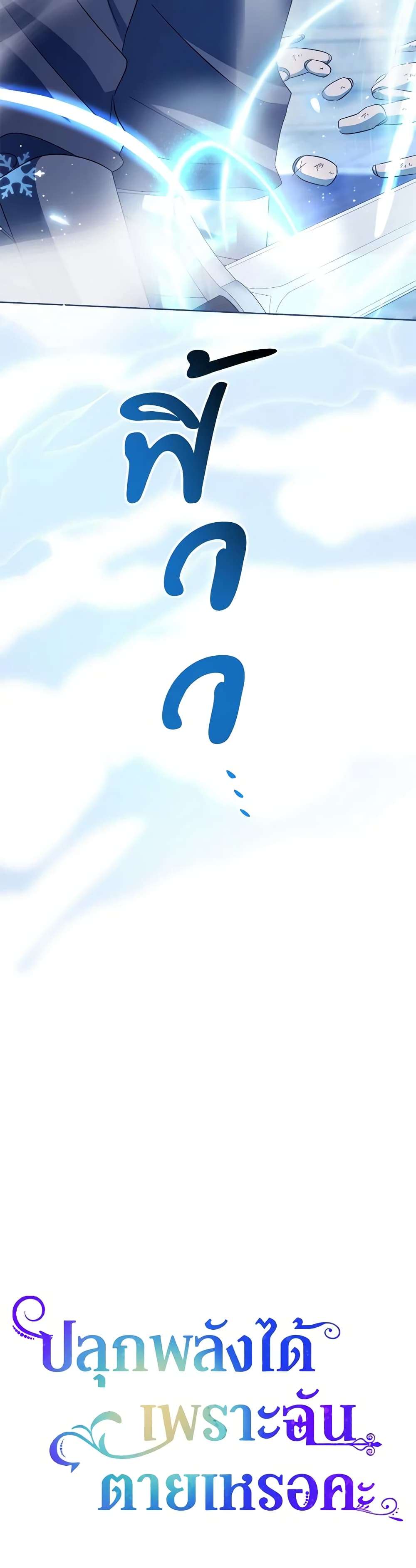 You Awakened While I Was Dead ตอนที่ 56 38