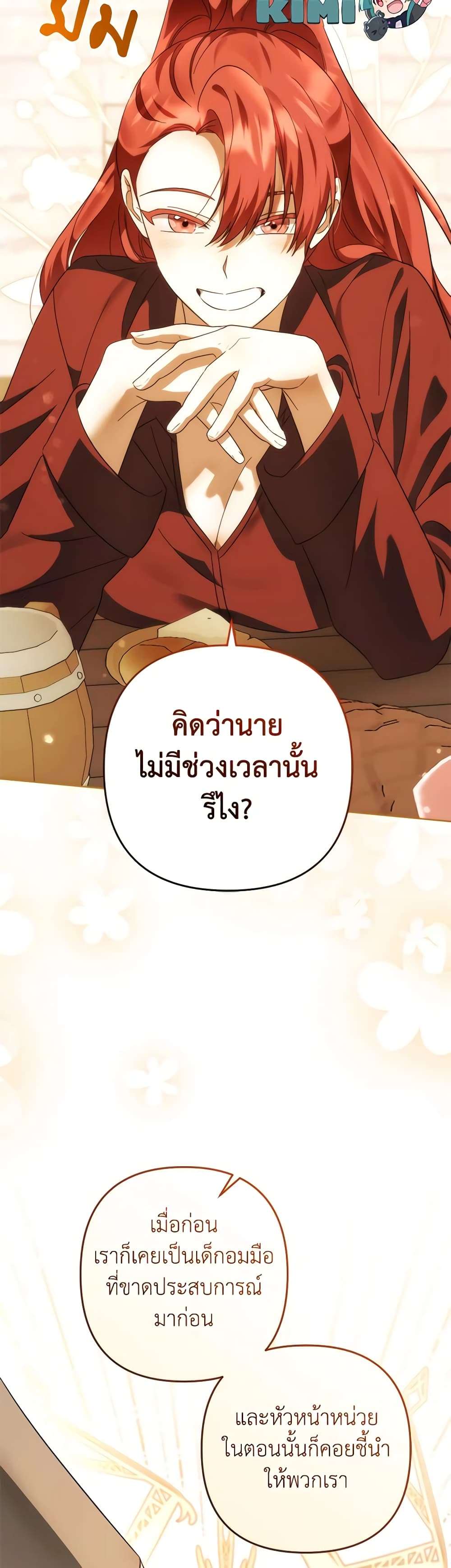 You Awakened While I Was Dead ตอนที่ 57 6