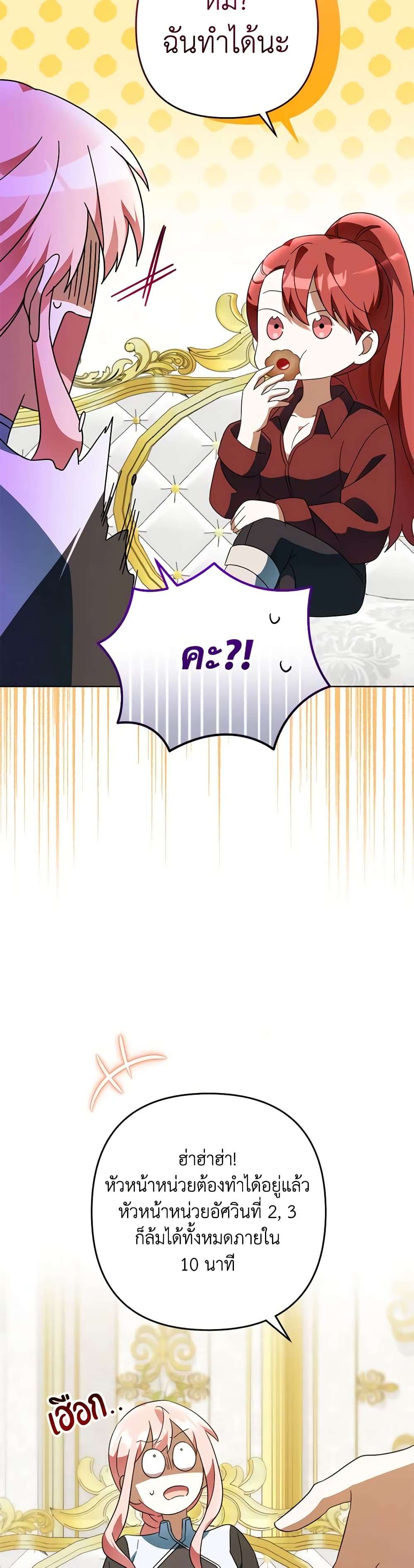 You Awakened While I Was Dead ตอนที่ 56 32
