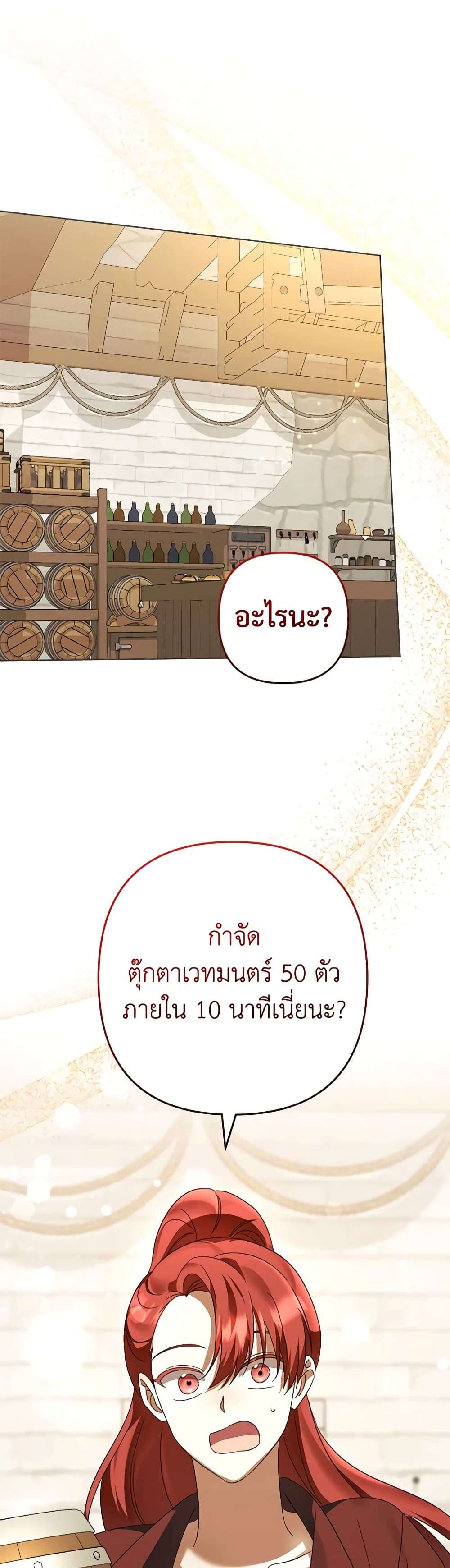 You Awakened While I Was Dead ตอนที่ 57 2