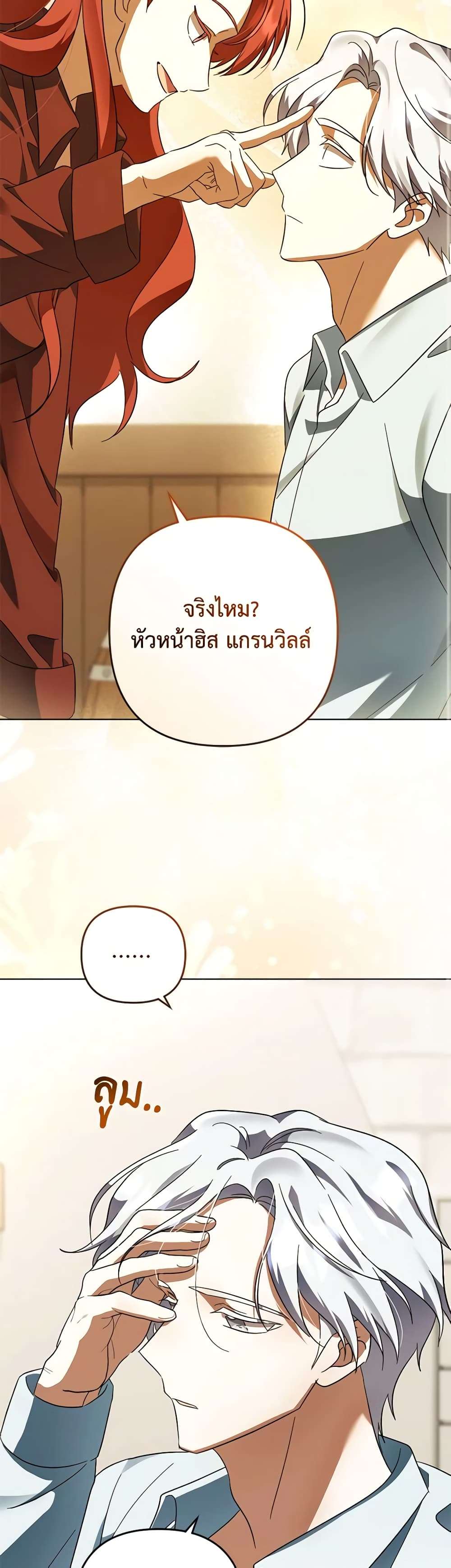 You Awakened While I Was Dead ตอนที่ 57 8