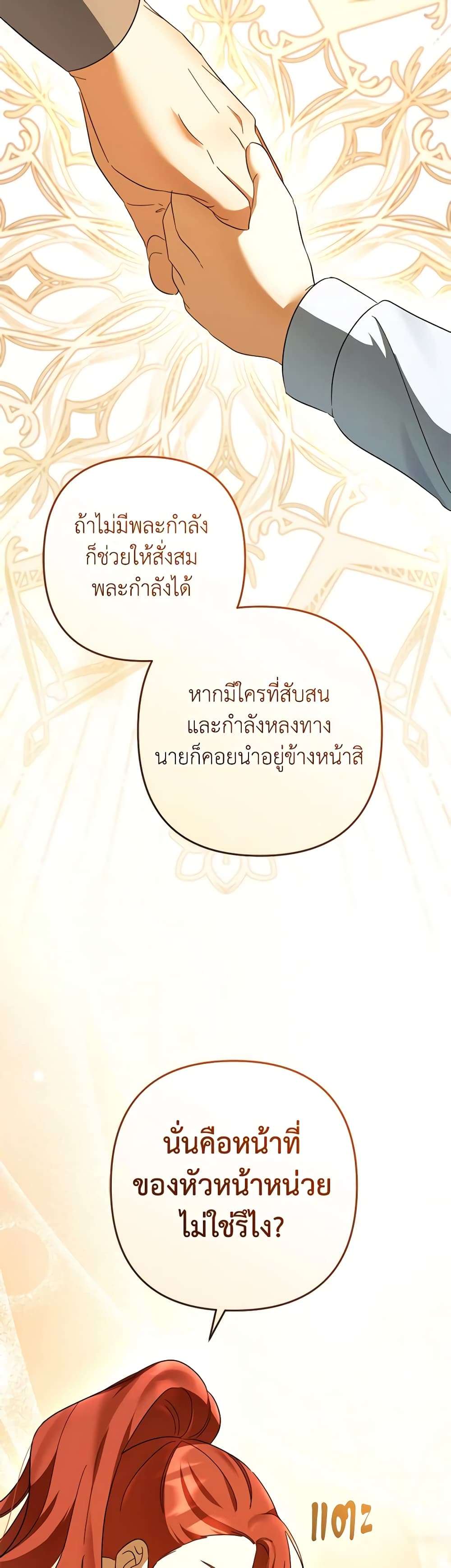 You Awakened While I Was Dead ตอนที่ 57 7
