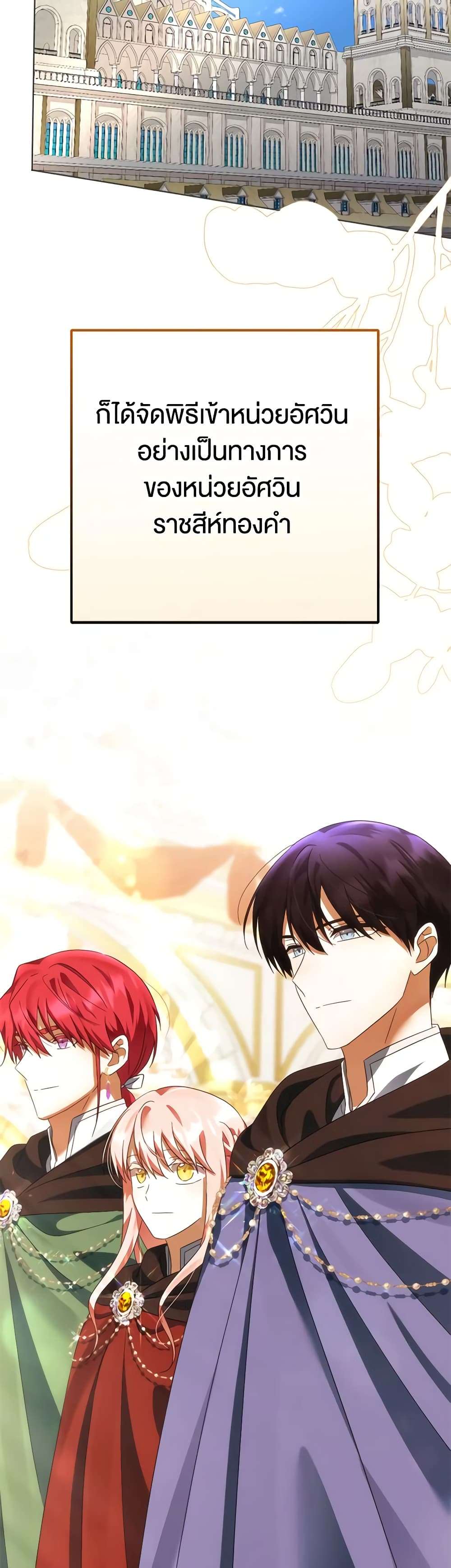 You Awakened While I Was Dead ตอนที่ 57 12