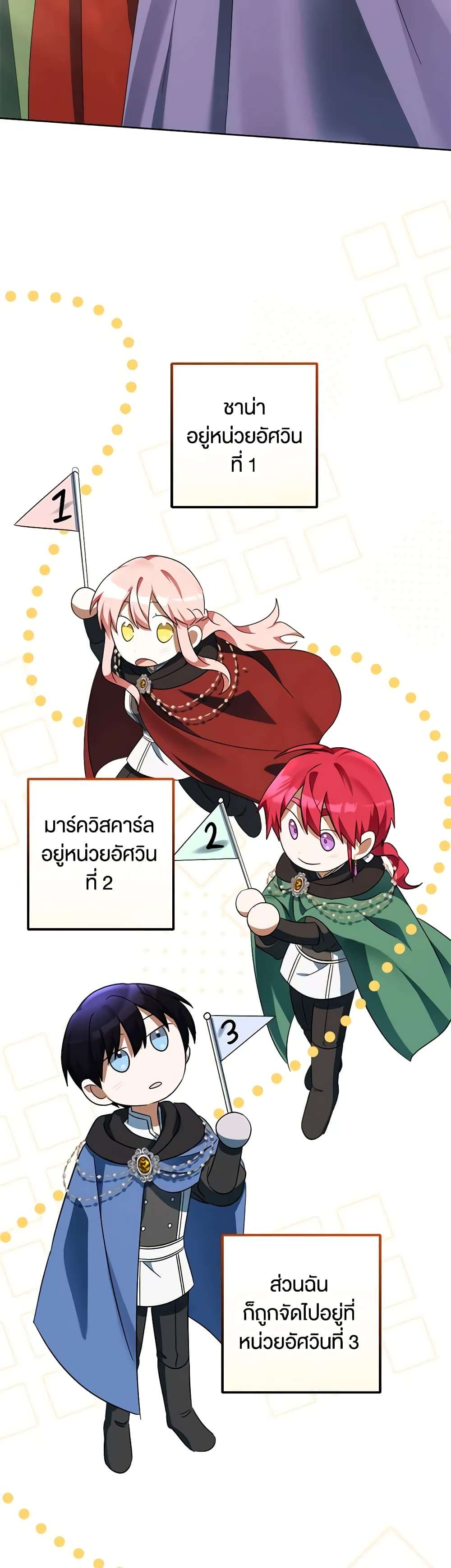 You Awakened While I Was Dead ตอนที่ 57 13