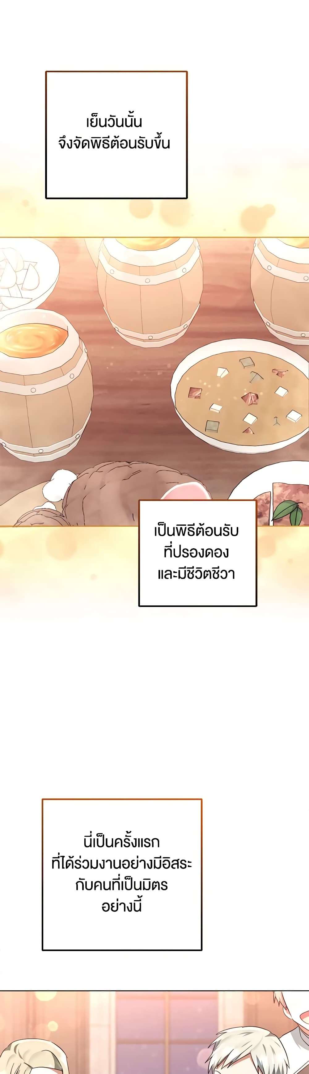 You Awakened While I Was Dead ตอนที่ 57 15