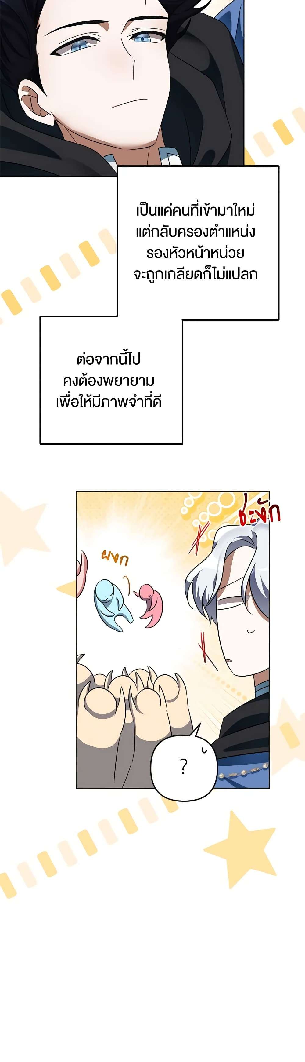 You Awakened While I Was Dead ตอนที่ 57 14