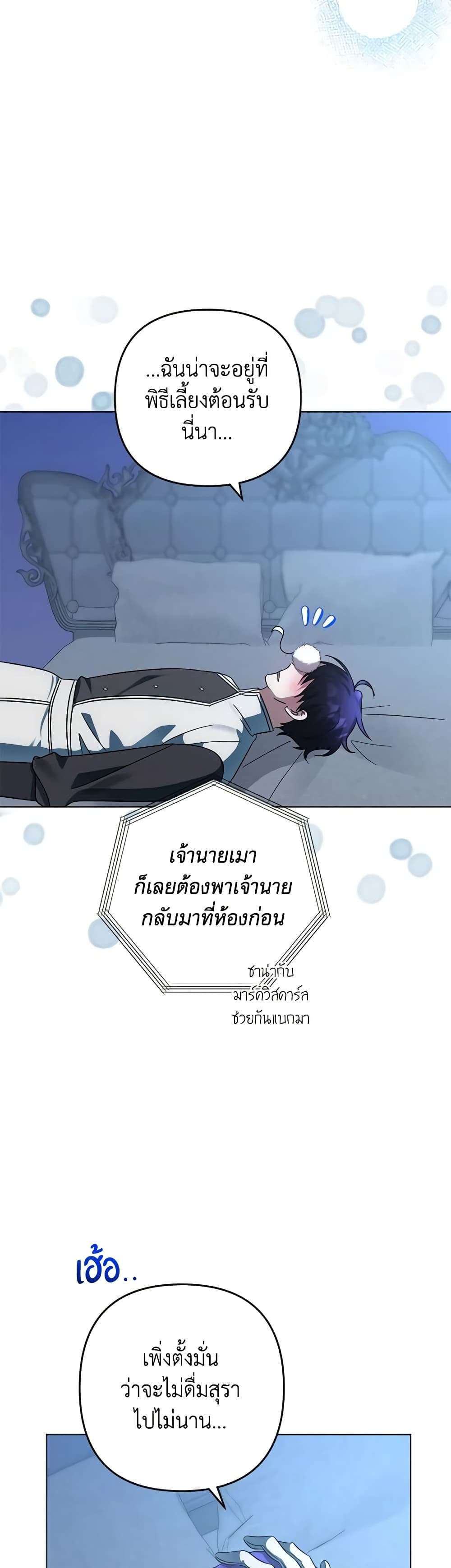 You Awakened While I Was Dead ตอนที่ 57 17