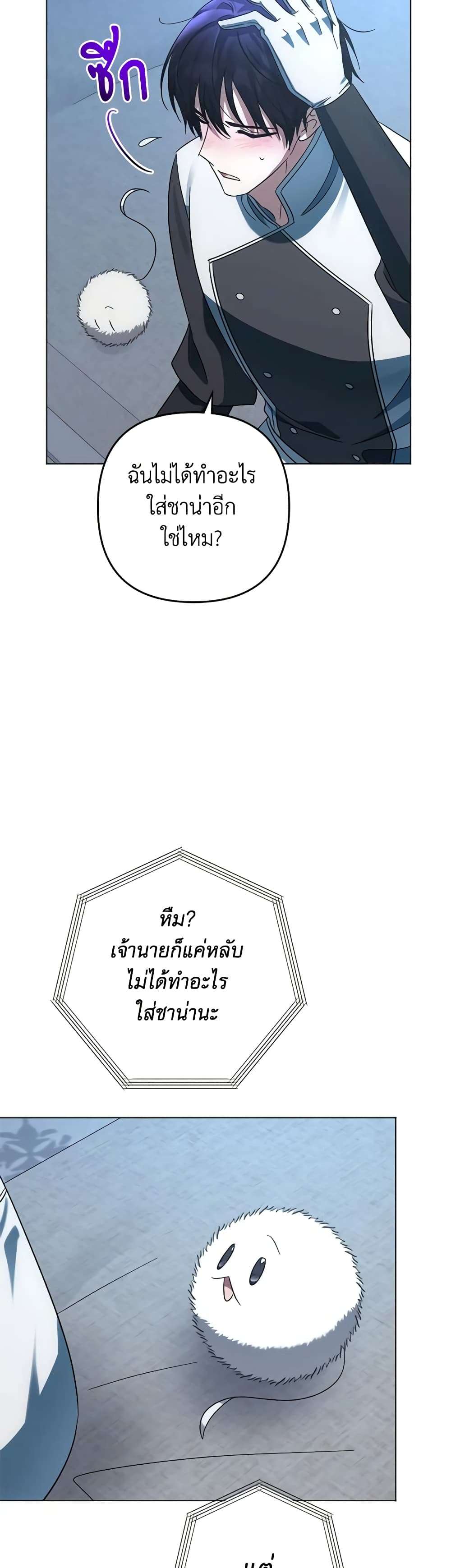 You Awakened While I Was Dead ตอนที่ 57 18