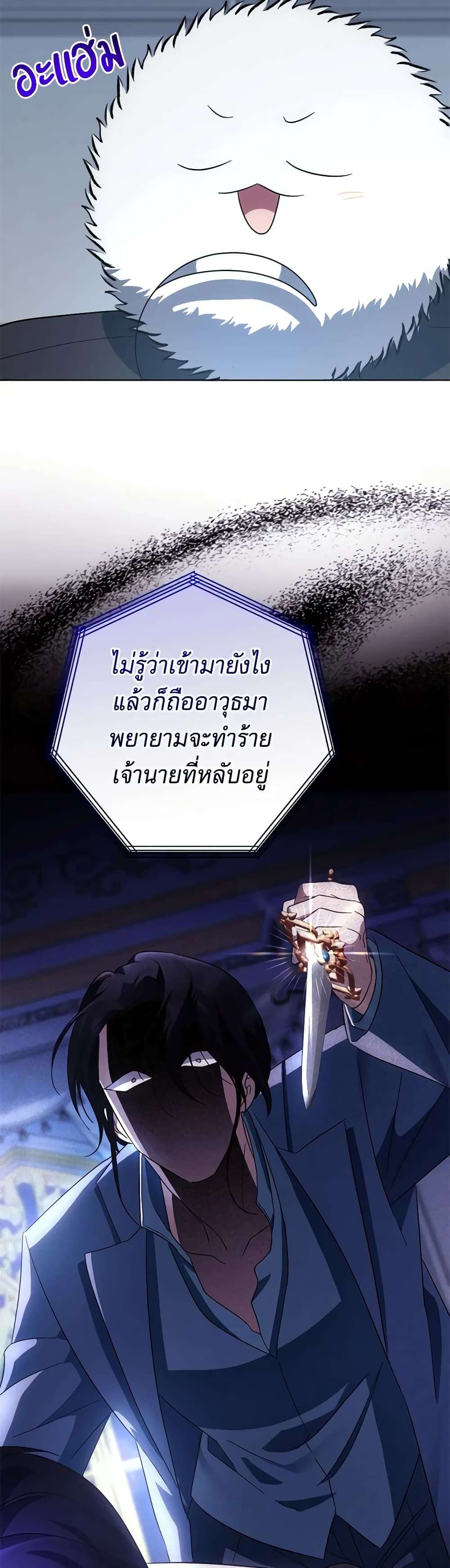You Awakened While I Was Dead ตอนที่ 57 20
