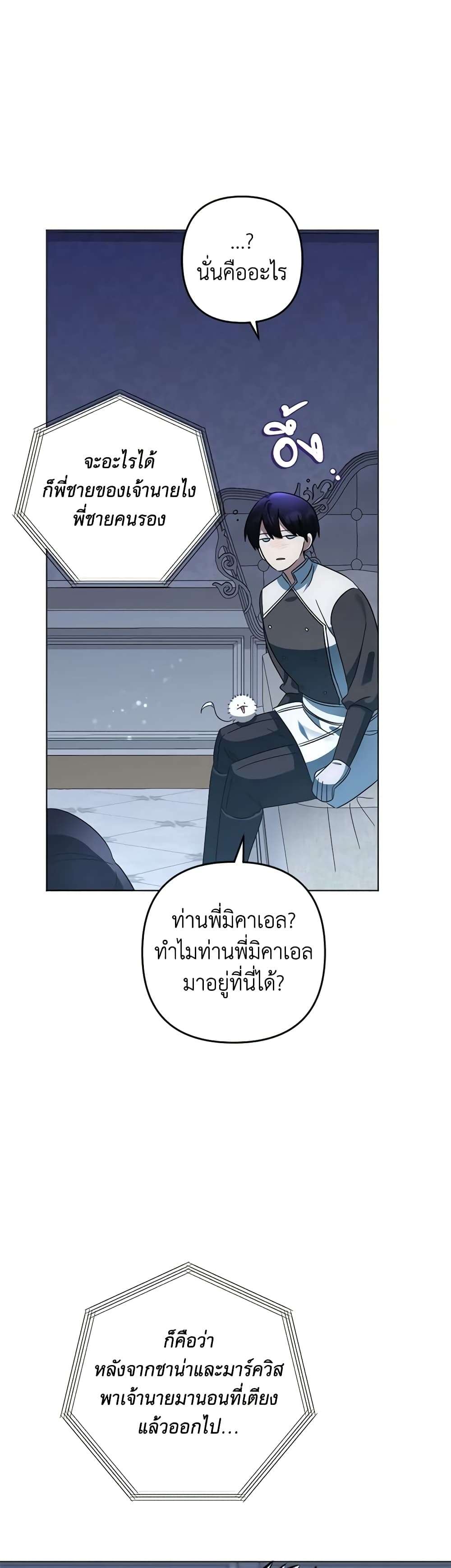 You Awakened While I Was Dead ตอนที่ 57 19