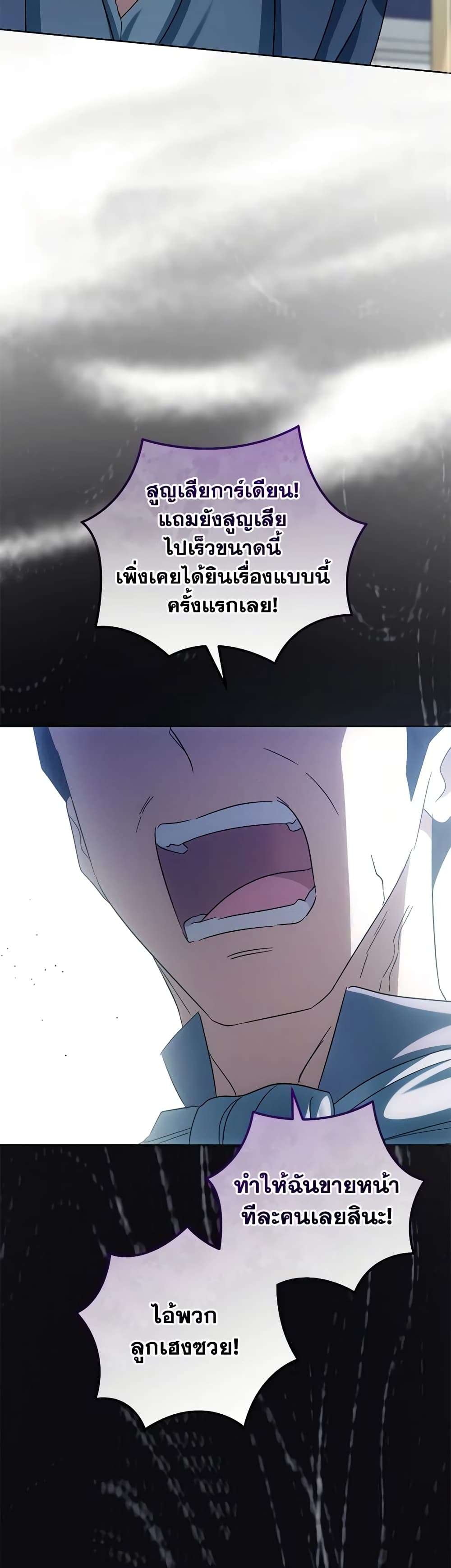 You Awakened While I Was Dead ตอนที่ 57 30