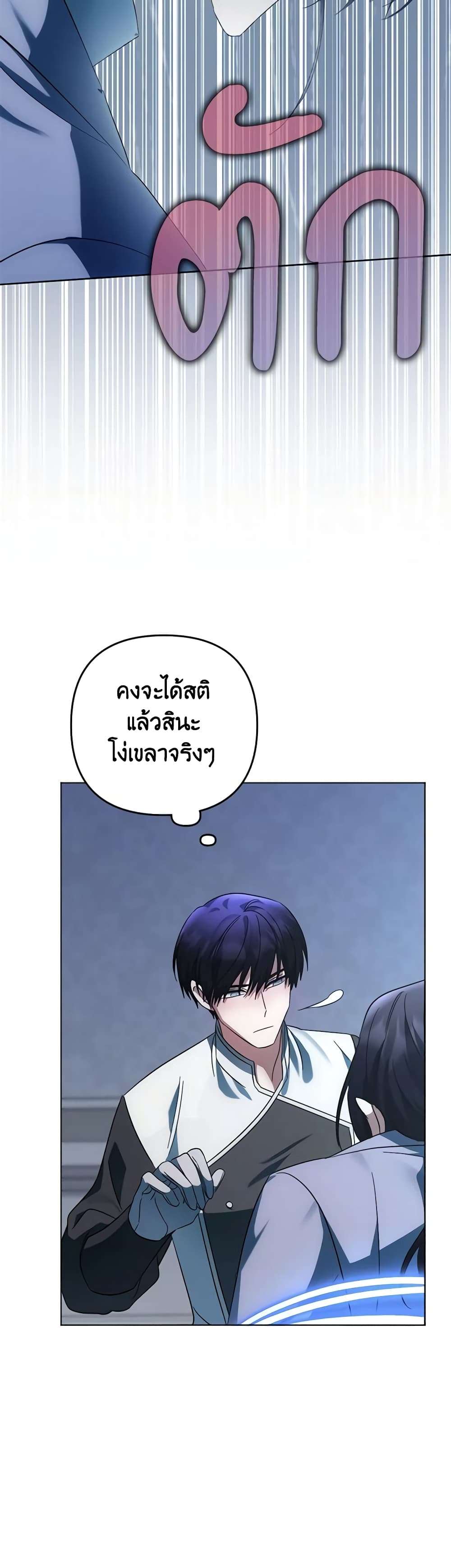 You Awakened While I Was Dead ตอนที่ 57 32