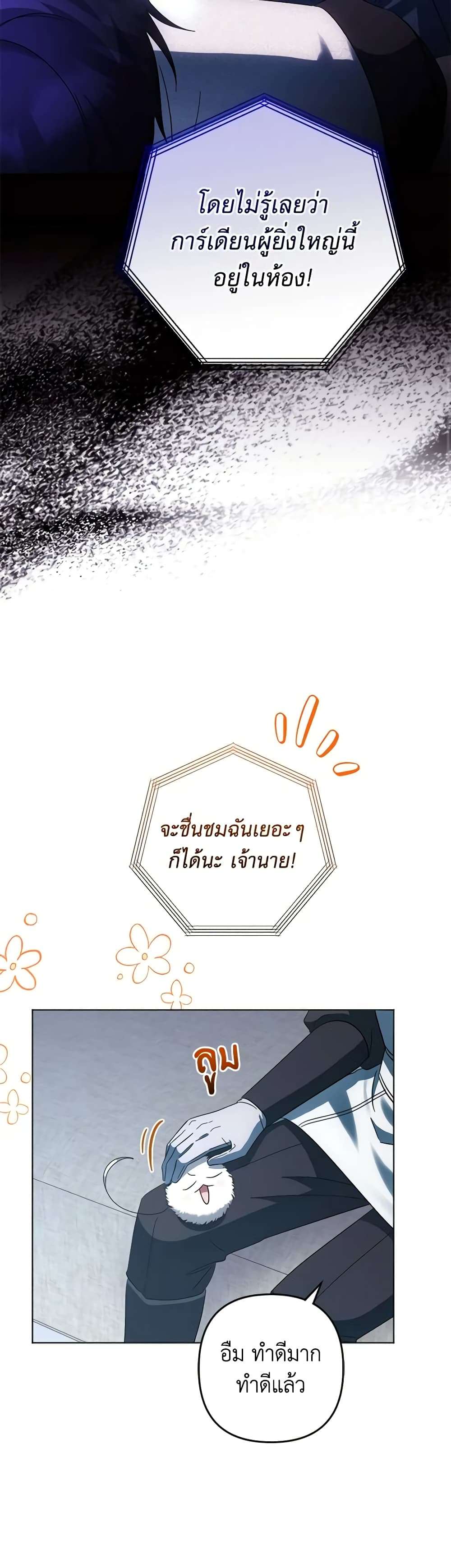 You Awakened While I Was Dead ตอนที่ 57 21