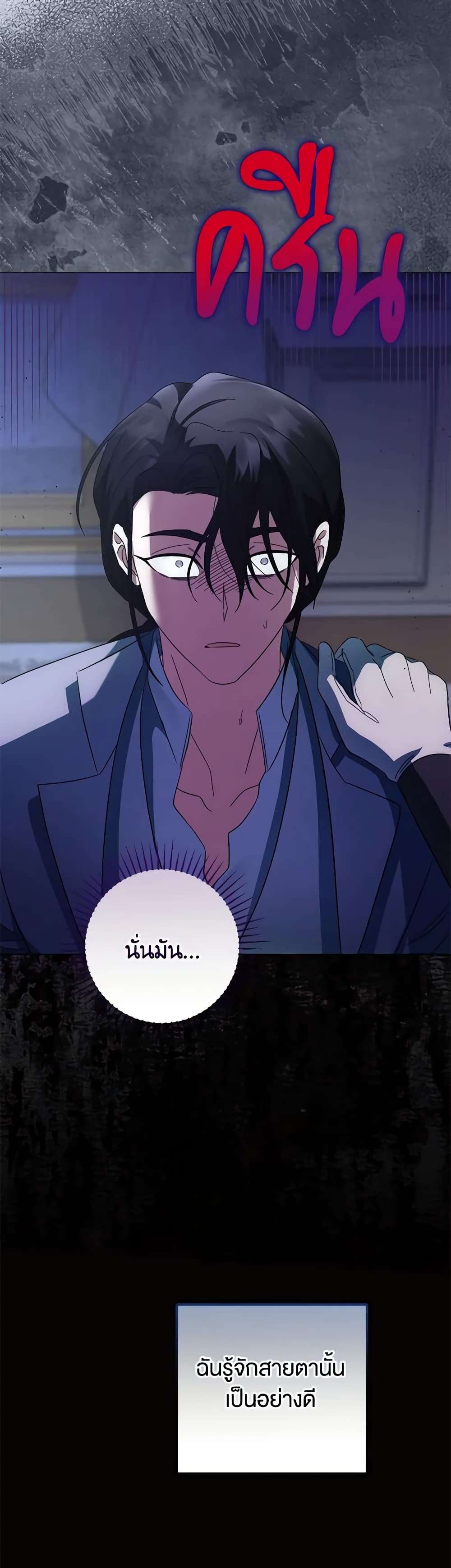 You Awakened While I Was Dead ตอนที่ 57 26