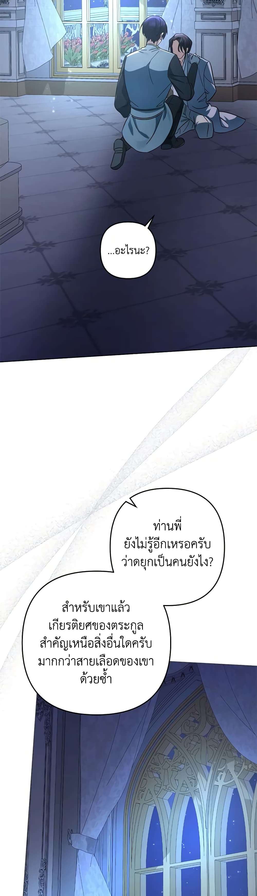 You Awakened While I Was Dead ตอนที่ 57 28