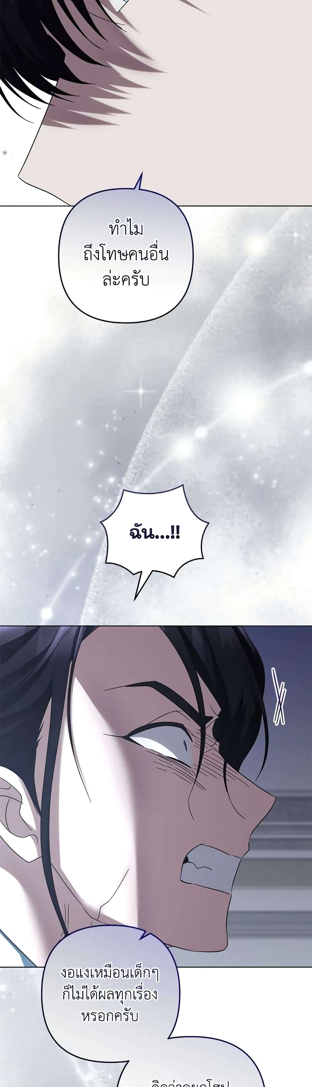 You Awakened While I Was Dead ตอนที่ 57 25