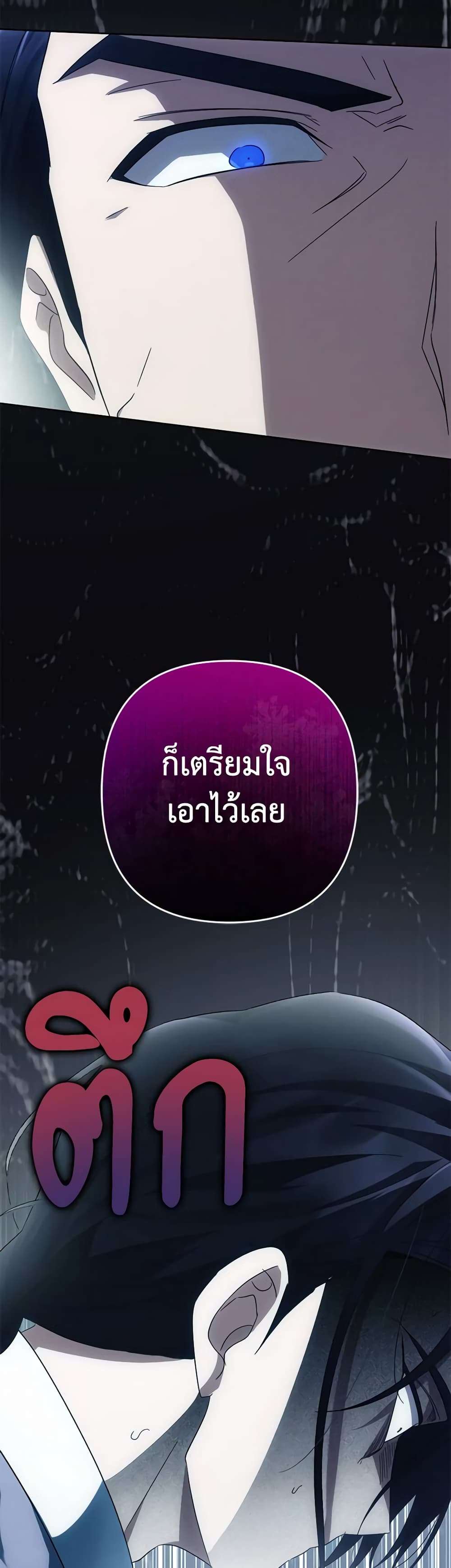 You Awakened While I Was Dead ตอนที่ 57 31
