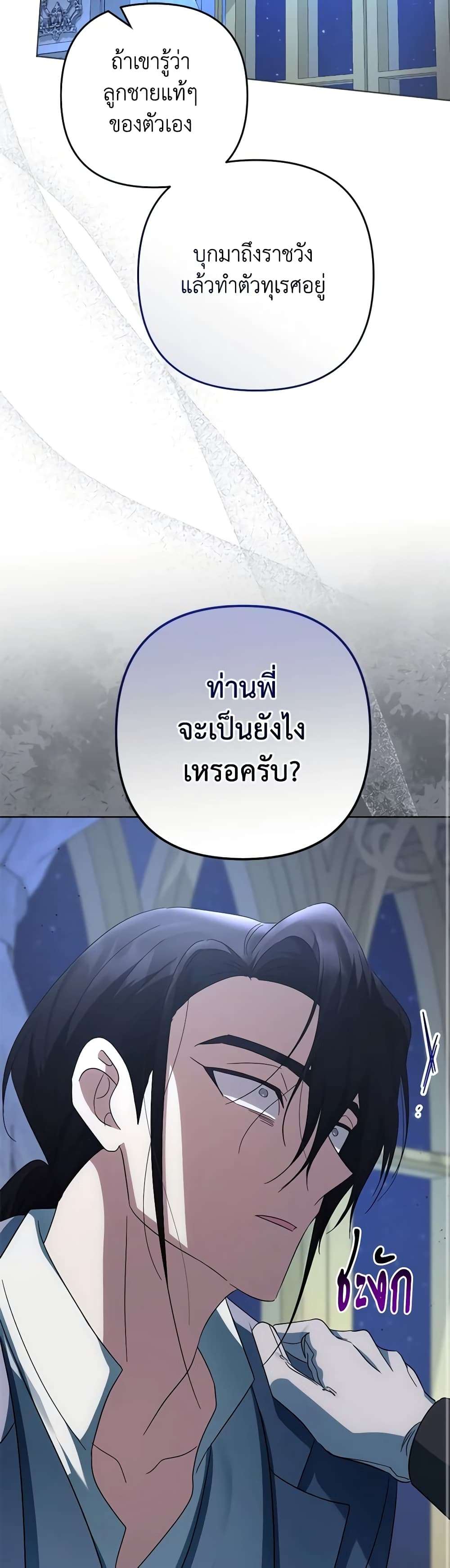 You Awakened While I Was Dead ตอนที่ 57 29