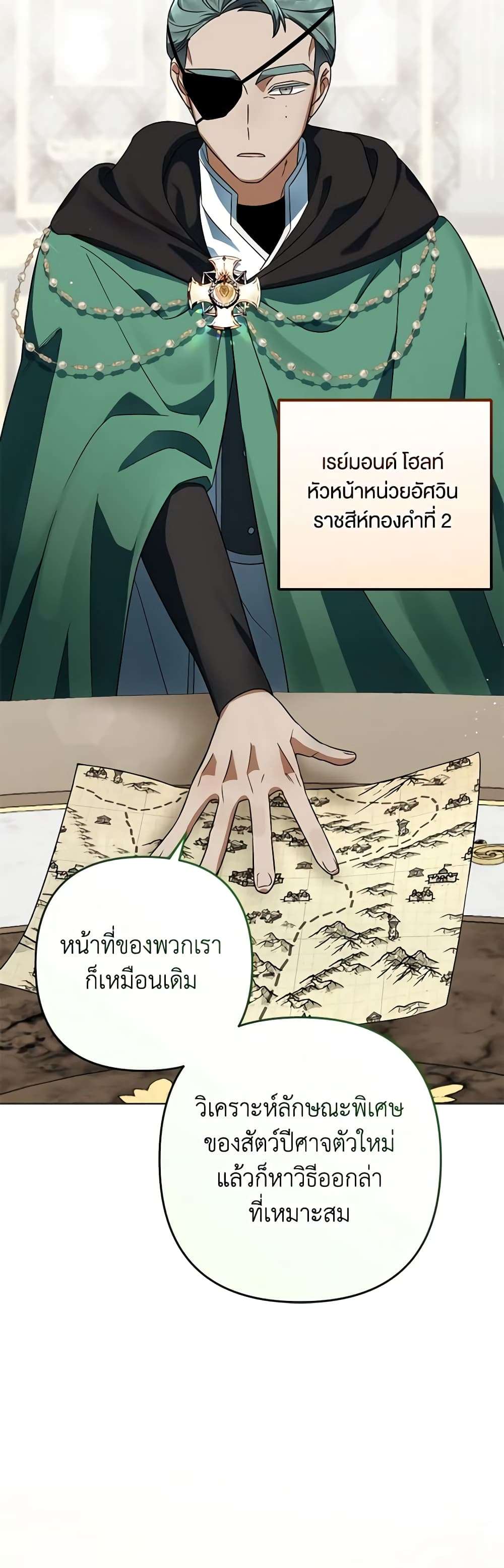 You Awakened While I Was Dead ตอนที่ 58 3