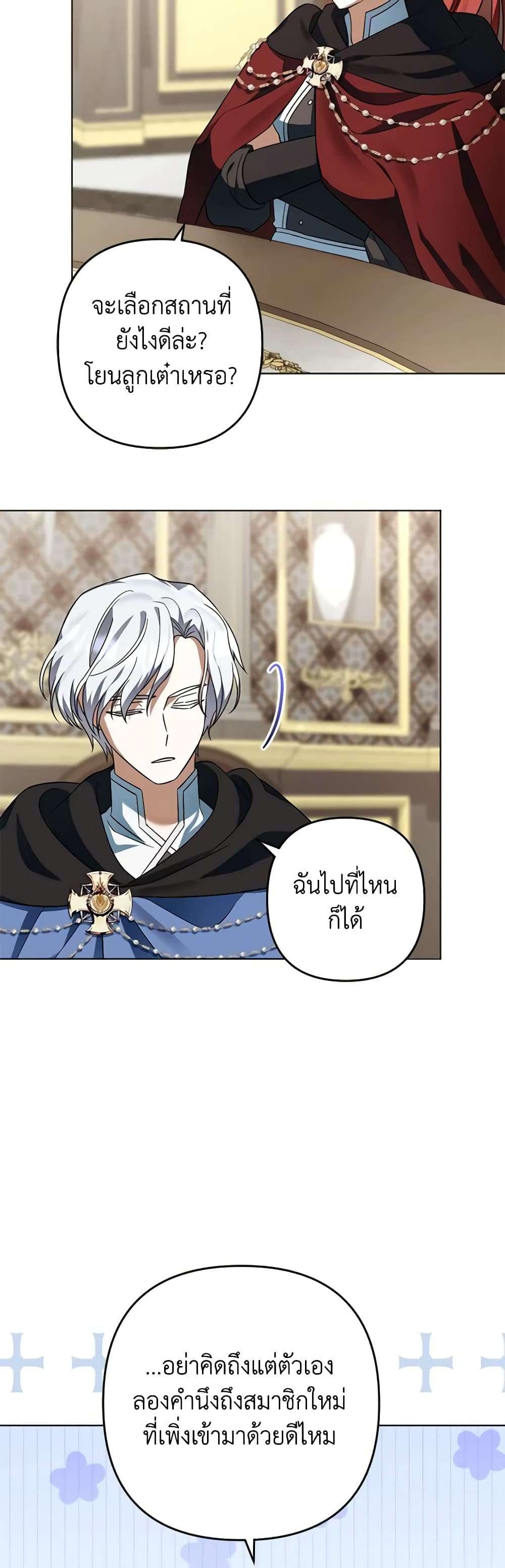 You Awakened While I Was Dead ตอนที่ 58 5
